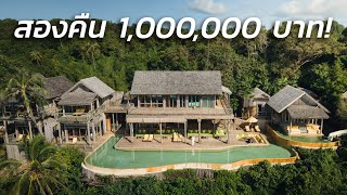 Soneva Kiri สุดยอดรีสอร์ทเกาะกูด บินส่วนตัว เดินเท้าเปล่า คืนละ 500000 [upl. by Dick]