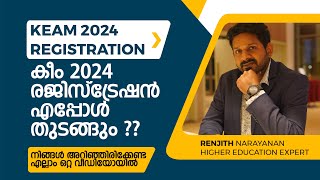 Keam 2024 registration date  Kerala medical entrance update  Cee kerala application latest udpates [upl. by Damales]