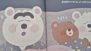 쎄근쎄근 잠을자요 [upl. by Finnie]