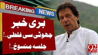 PTI Faces Trouble Jalsa Cancelled Over Minor Mistake  Breaking News  92 News HD [upl. by Ayimat]