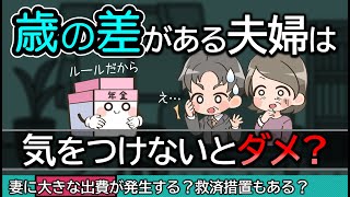 【主婦年金】夫が65歳で妻が50代だと扶養を外れるから社会保険に加入したほうがいい？主婦年金の対象から外れ、国民年金の支払いが20万円発生する？ [upl. by Kletter]