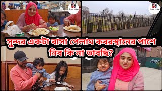 সুন্দর একটা বাসা পেলাম তাও আবার কবরস্থানের পাশে নিব কি নিব না ভাবছি [upl. by Misha386]