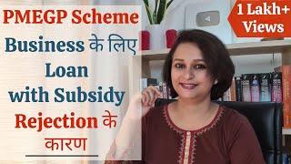 PMEGP Scheme Details in Hindi – Eligibility Process Subsidy Rejection Reasons EDP Training etc [upl. by Annoif]