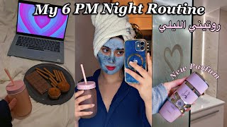 6 PM Night Routine  روتيني الليلي مني كنبغي نتهلا فراسي  ShowerSkincareNew Parfum [upl. by Lenahtan]