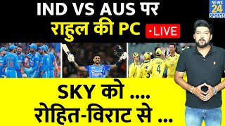 IND Vs AUS 1st ODI से पहले Rahul की Press Conference Suryakumar से लेकर Rohit Virat तक क्या बोले [upl. by Ylnevaeh]