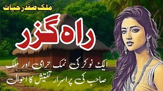 Rahguzar  راہ گزر  Malik Safdar Hayat  Suspense amp Jurm O Saza Urdu Stories [upl. by Pickford]