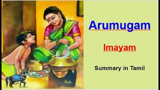 ஆறுமுகம்  Arumugam by Imayam Summary in Tamil arumugamnovelimayamtamilsummaryanalysistamil [upl. by Bautista60]