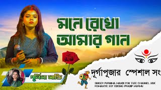 MONE REKHO AMAR GAN  Boxi Program  Purnima Mandi  New Santali Video [upl. by Annamarie409]