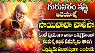 SRI SHIRDI SAI CHALISA IN TELUGU  TELUGU SAI CHALISA  SHIRIDI VASA SAI PRABHO  TODAY BHAKTI SONGS [upl. by Lehcyar]