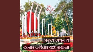 Amar Vaier Rokte Rangano  আমার ভাইয়ের রক্তে রাঙানো [upl. by Gnourt680]