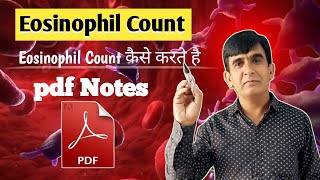 Hematology Pdf Notes  Lab Test Blood  Eosinophil [upl. by Ecinad85]