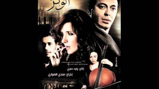 ElWatar Sound Track quot High Quality quot [upl. by Halimak]