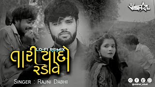 Tari Yado Radave Che LoFi તારી યાદો રડાવે Chill Out  Rajni Dabhi Gujarati chill out DJ VISHAL [upl. by Hsepid]