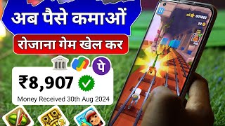 10 Game  ₹8906 Game khel kar paise kamao  Indian Best Gameing App  instant withdraw Bank [upl. by Neumann891]