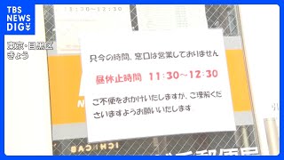 なぜ？郵便局窓口に昼休み導入 「出願書類が…」現場では混乱も｜TBS NEWS DIG [upl. by Dionne408]