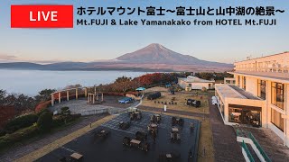 ホテルマウント富士ライブカメラLive Camera Hotel Mtfuji [upl. by Nanfa]