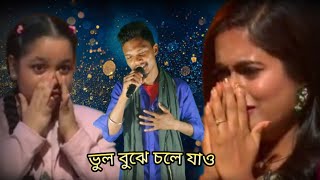 BAUL SED SONG  ভুল বুঝে চলে যাও  VUL BUJHE CHOLE JAO  BAULSONG [upl. by Eiramaneet]