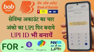 Bank Of Baroda 4 Digit Bhim Upi Pin Banaye  BOB Savings Account UPI PIN Kaise Set Kare [upl. by Suiratnauq347]