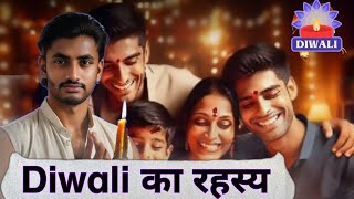 story  Diwali का रहस्य [upl. by Rehpoitsirhc]