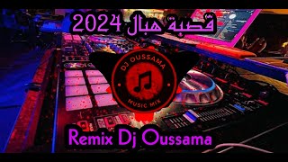 Gassba 2024 100 mix  قصبة عراسي 2024 هبال  Remix Dj Oussama [upl. by Ravel]