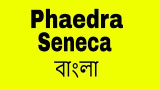 Phaedra by Seneca summary and character list in Bangla summary  বাংলা লেকচার  Bengali Lecture [upl. by Naghem]