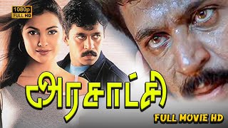 Arasatchi Tamil Full Movie Arjun Lara Dutta Vivek SV Shekher Karan Anandaraj [upl. by Eniluqaj]