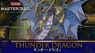 THUNDER DRAGON 2024 ✅📈 MASTER DUEL [upl. by Marcile]