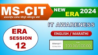 MSCIT ERA 2024 Session – 12 English  mscit IT Awareness era session – 12  era Session 12 2024 [upl. by Enneirda]