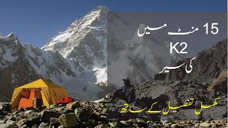 K2 Base camp Trek in 15 minutes  Second highest mountain on Earth [upl. by Ednutey337]