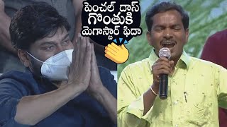 Penchal Das Performance Balegundi Bala Song  Chiranjeevi  Daily Culture [upl. by Carrington]