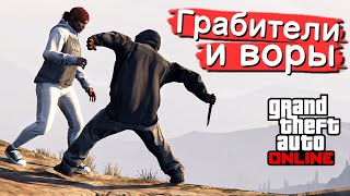 Интересные эксперименты с ворами в GTA Online [upl. by Nosyd443]