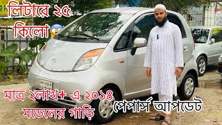 ৩লাখেরও কমে পাবেন আজকের এই গাড়ি ।used fresh car  BD CAR POINT [upl. by Zitella]