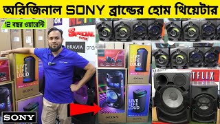 Sony Home Theater Price In Bangladesh 2024 🔥 Sony Speakers Price In BD 2024  Sony Speakers Review [upl. by Chip]