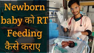 How to do give ryles tube feeding in newborn baby newborn newbornbaby feeding [upl. by Eelibuj]