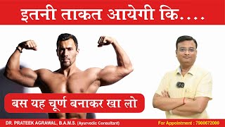 स्टैमिना बढाने का जादुई नुस्खा  Dr Prateek Agrawal 695 ayurveda weight [upl. by Hertha]