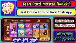 Teen Patti Gold old version मे ₹29 हजार से ₹93000कर दीया ll teen patti goldteenpattigold [upl. by Brandtr171]