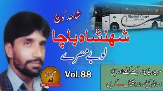 Shahenshah Bacha II Tapay amp Gazalay II Vol88 [upl. by Arraeis]