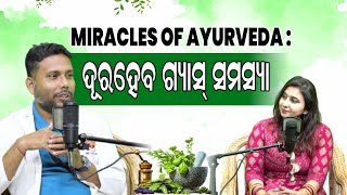 ଏସିଡ଼ିଟିର କାରଣ ଏବଂ ଆୟୁର୍ବେଦିକ ଚିକତ୍ସା  Ayurvedic Home Remedies for Acidity Relief [upl. by Chisholm]