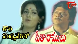 Seetha Ramulu Songs  Tholi Sanja VelaloFemale  Krishnam Raju  Jaya Prada [upl. by Gaeta]