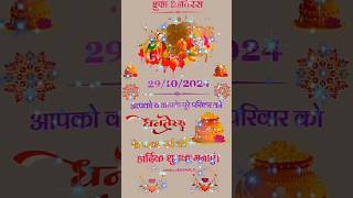 Dhanteras ki hardik शुभ कामनाएं 🥰dhanterasjyotishupay [upl. by Aicela309]