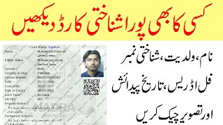 How To See CNIC Data Online  Cnic Full Detail With Photo  Nadra CNIC Check Online  URDU HINDI [upl. by Horter]