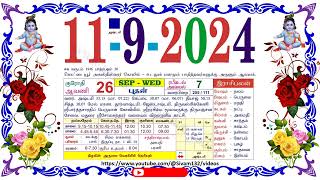 ஆவணி 26 புதன் தழிழ் கலண்டர்  September 11 2024 Wednesday Nalla Neram Tamil Daily Calendar [upl. by Ameyn666]