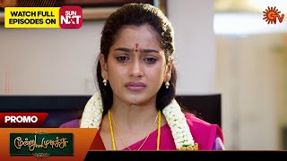 Moondru Mudichu  Promo  15 Oct 2024  Tamil Serial  Sun TV [upl. by Wilmott]