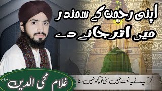 Apni Remat Ky Samundar Main Utr Jany Day  New Kalam By GHULAM MOHIY UD DIN [upl. by Anamor]