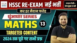 HSSC ReExam नई भर्ती  MATHS  TOP 30 PYQS ecaacademy [upl. by Enicul560]