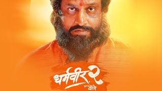 धर्मवीर २  Dharmaveer 2 Marathi Movie 2024  Prasad Oak Pravin Tarde  Uncut Event [upl. by Colwen]