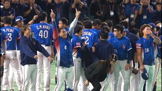 最終回全球総集編∼優勝した瞬間の台湾代表休息室！∼ チャイニーズタイペイプレミア12ハイライト 2024年11月24日東京ドーム 張政禹 江坤宇 陳晨威 [upl. by Lyrpa]