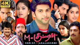 M Kumaran Son of Mahalakshmi Full Movie  Jayam Ravi  Vivek  Subbaraju  Nadhiya  Srikanth Deva [upl. by Erdei]