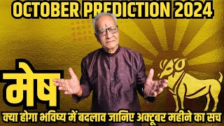 मेष राशि अक्टूबर 2024 राशिफल  Mesh Rashi October 2024  Aries Oct24 Horoscope  By Mr Palmist [upl. by Sharla]