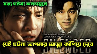 Silenced Movie Explained in Bangla Or Goppo  Korean Movie Explained [upl. by Nanerb436]